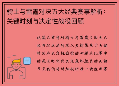 骑士与雷霆对决五大经典赛事解析:关键时刻与决定性战役回顾 骑士与雷霆对决五大经典赛事解析:关键时刻与决定性战役回顾