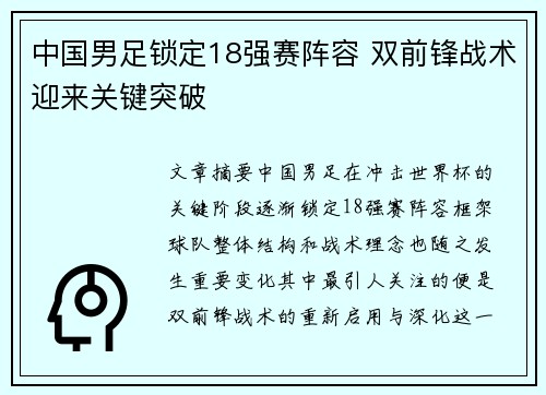 中国男足锁定18强赛阵容 双前锋战术迎来关键突破