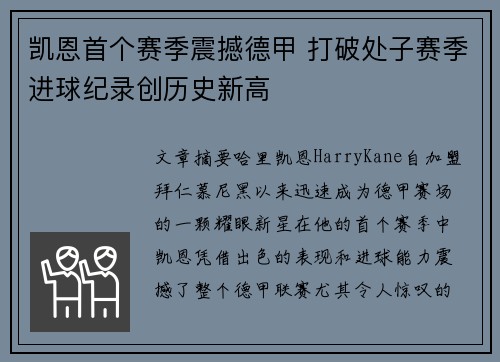 凯恩首个赛季震撼德甲 打破处子赛季进球纪录创历史新高