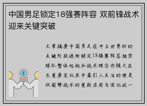 中国男足锁定18强赛阵容 双前锋战术迎来关键突破