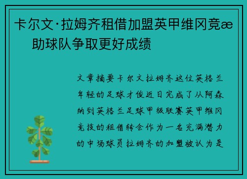 卡尔文·拉姆齐租借加盟英甲维冈竞技 助球队争取更好成绩