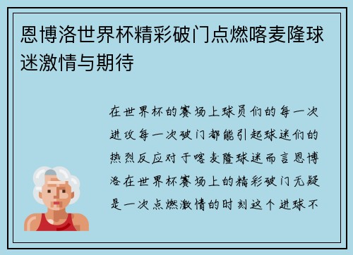 恩博洛世界杯精彩破门点燃喀麦隆球迷激情与期待