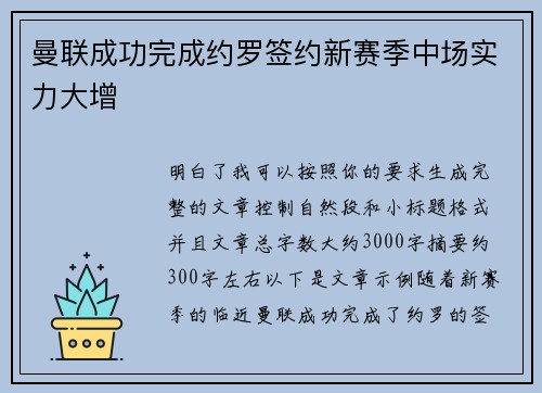 曼联成功完成约罗签约新赛季中场实力大增
