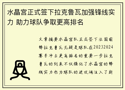 水晶宫正式签下拉克鲁瓦加强锋线实力 助力球队争取更高排名 水晶宫正式签下拉克鲁瓦加强锋线实力 助力球队争取更高排名
