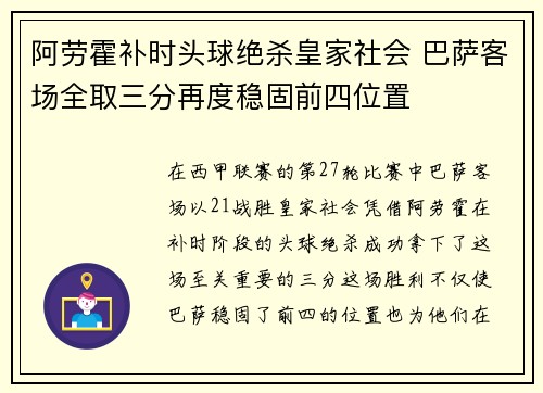 阿劳霍补时头球绝杀皇家社会 巴萨客场全取三分再度稳固前四位置